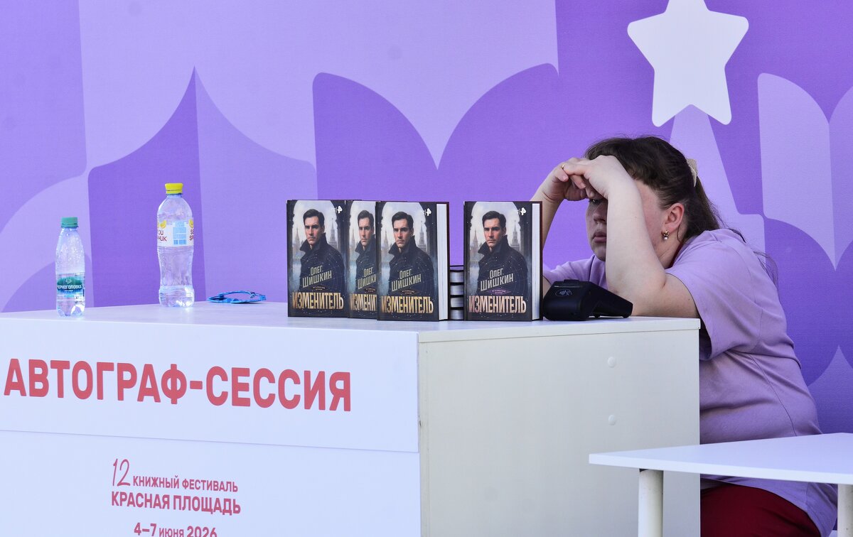 Нелёгкая это работа, афтографы раздавать. - Наталья Вязигина Нелёгкая это работа, афтографы раздавать. - Наталья Вязигина