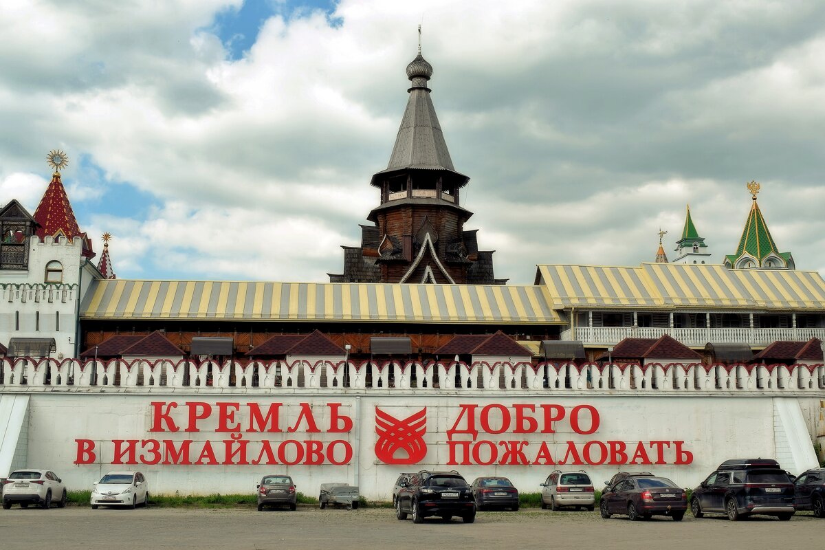 Кремль в Измайлово. - Татьяна Помогалова Кремль в Измайлово. - Татьяна Помогалова