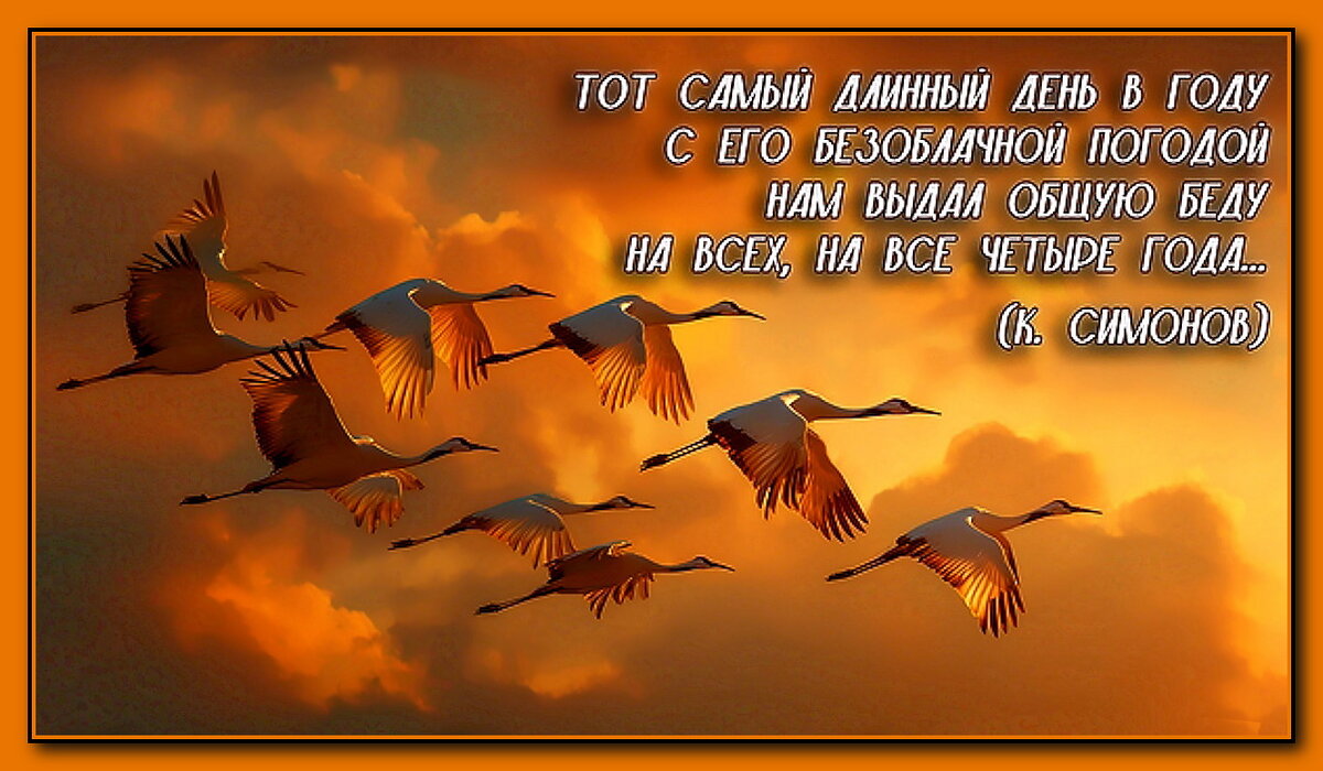 22 июня - День памяти и скорби - Ольга Довженко 22 июня - День памяти и скорби - Ольга Довженко