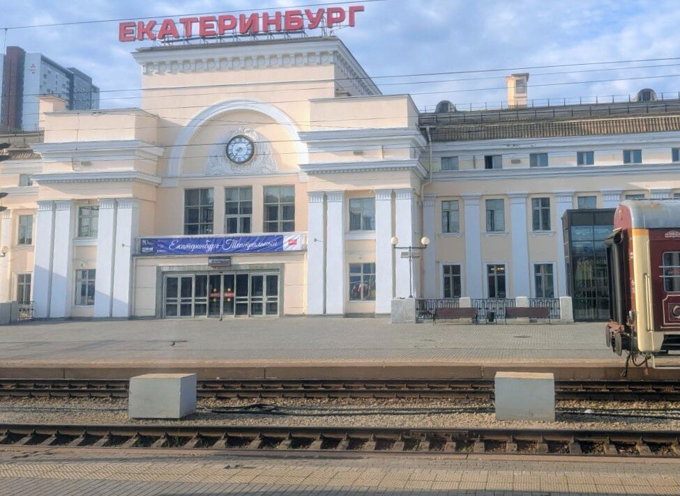 Вокзал .Екатеринбург. - Георгиевич 