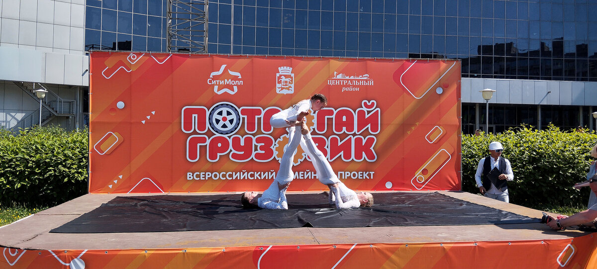 Цирк - Радмир Арсеньев