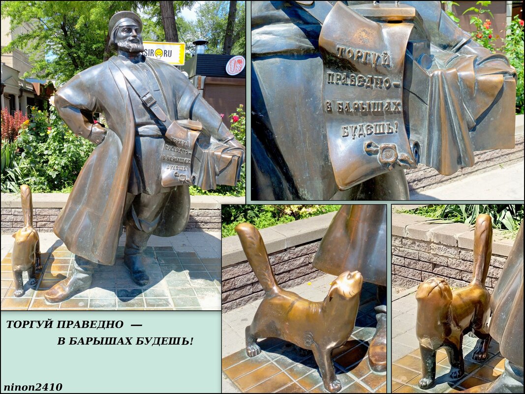 Ростовский купец - Нина Бутко Ростовский купец - Нина Бутко