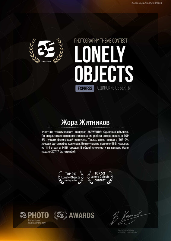 ... - Жора Житников