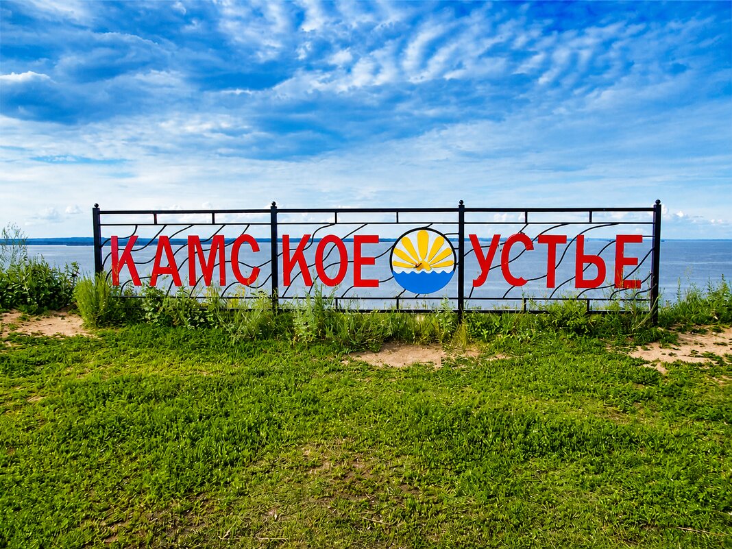 Камское Устье - Alisia La DEMA