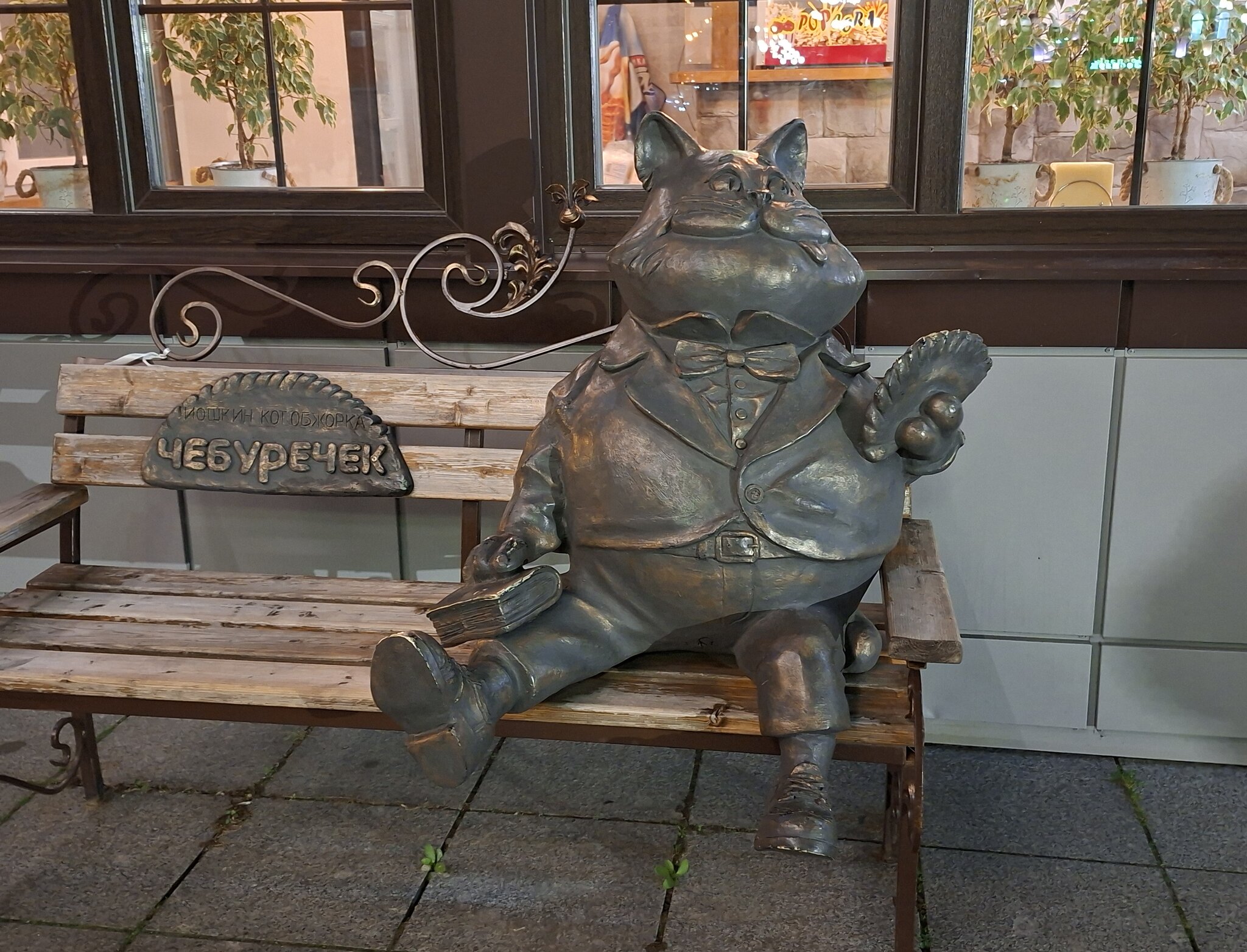 Кот Чебурек. :: ИРЭН@ .