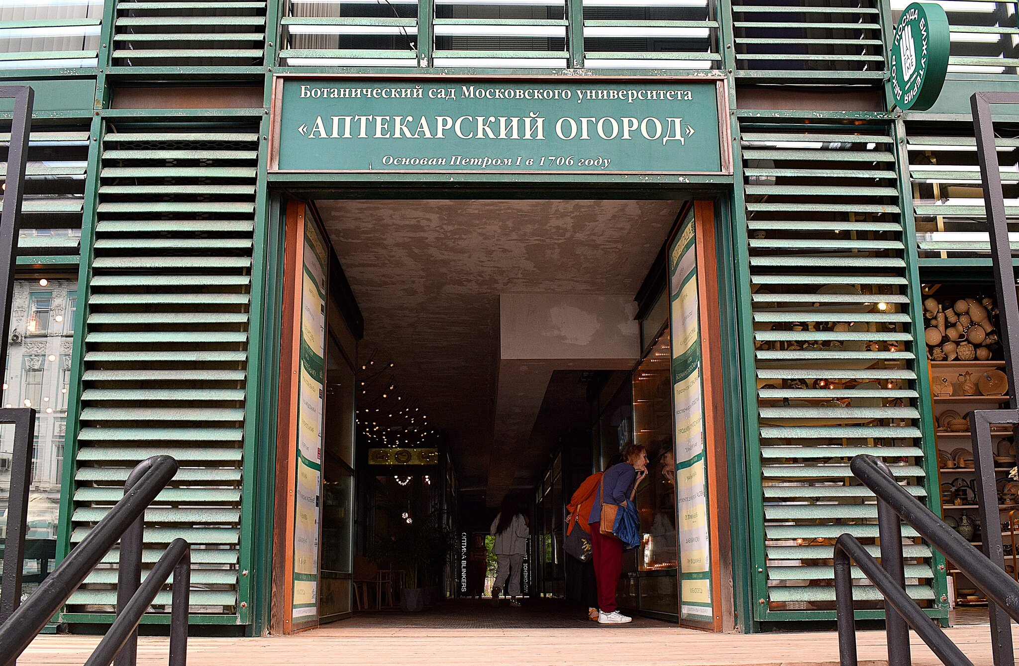 Вход в Аптекарский огород с проспекта Мира. :: Татьяна Помогалова Вход в Аптекарский огород с проспекта Мира. :: Татьяна Помогалова