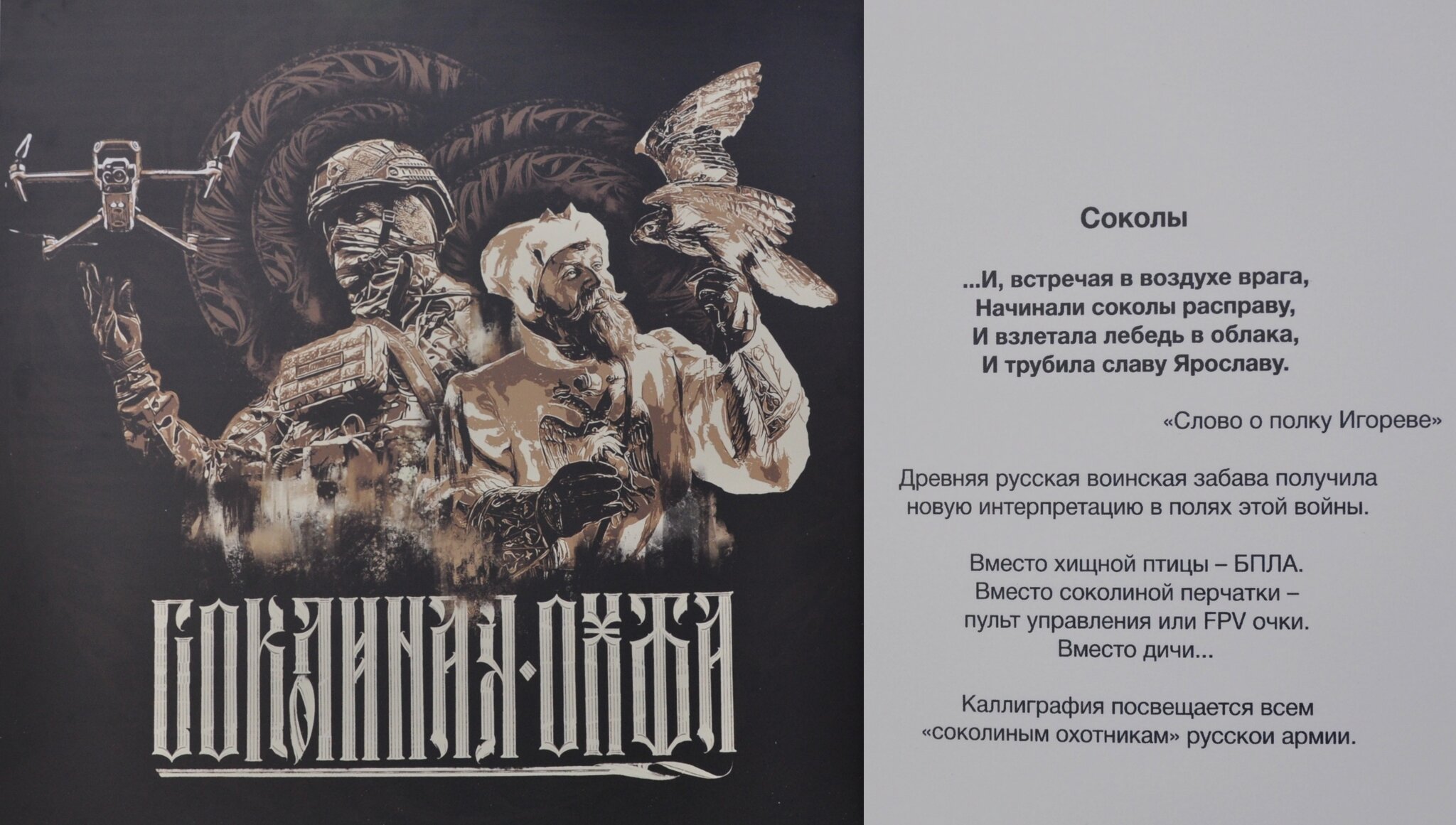 "Соколиным охотникам" русской армии посвящается :: Татьяна Машошина "Соколиным охотникам" русской армии посвящается :: Татьяна Машошина