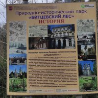 История Битцевского леса :: Игорь Ч.