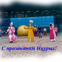 Наурыз құтты болсын! :: Светлана SvetNika17