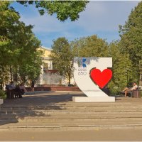 Город, в котором я живу :: Валентин Котляров