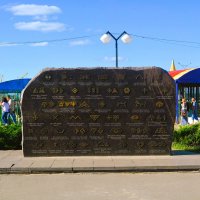 Чебоксары. Памятник "Символ мудрости". :: Пётр Чернега