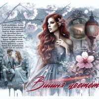 Вишня цветёт... :: elenaslava 