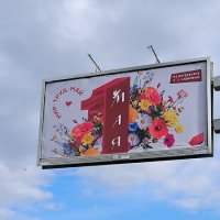 Здравствуй, Первомай! :: Ольга 