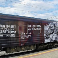 "Поезд Победы спешит сквозь года" :: Татьяна Машошина