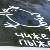 Пыжег :: Наталия Григорьева