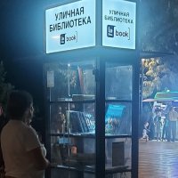 Библиотека в парке :: Сергей Швечков