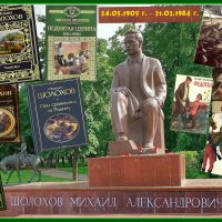 120 лет со дня рождения М.А. Шолохова :: Ольга Довженко 120 лет со дня рождения М.А. Шолохова :: Ольга Довженко