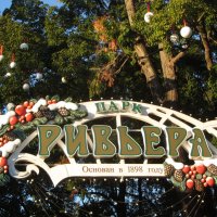 Наш парк :: Валерий Наш парк :: Валерий