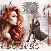 Далеко, далеко... :: elenaslava 