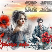 Красные маки... :: elenaslava 