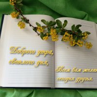 Пожелание :: Любовь Сахарова Пожелание :: Любовь Сахарова