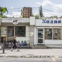 Хозяева & холопы :: Коля Лукашов