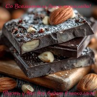 Со Всемирным днём шоколада! :-) :: Андрей Заломленков