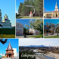 Коллаж "Североуральск" :: Алевтина Коллаж "Североуральск" :: Алевтина