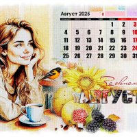 Август :: Зинаида Бор 