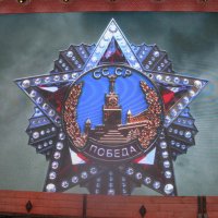 Орден Победы :: Дмитрий Никитин Орден Победы :: Дмитрий Никитин