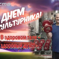 ФИЗКУЛЬТ - ПРИВЕТ! :: Валерий Иванович ФИЗКУЛЬТ - ПРИВЕТ! :: Валерий Иванович