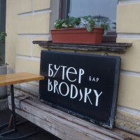 БутерBrodsky :: zavitok *