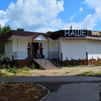 Чебоксары. Кафе "Наше". :: Пётр Чернега