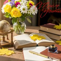 5 октября - Всемирный день учителя :: Валерий Иванович 5 октября - Всемирный день учителя :: Валерий Иванович