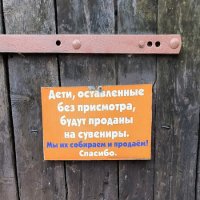 Табличка - предупреждение! :: Ольга 