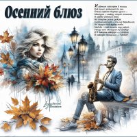 Осенний блюз... :: elenaslava 