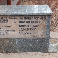 Место большевистского преступления. Ганина Яма под Екатеринбургом :: Ирэн 