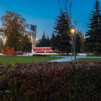 Вечер на районе :: Александр Синдерёв