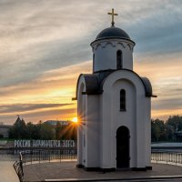 Ольгинская часовня, г. Псков :: Виктор Желенговский