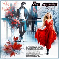 Два сердца... :: elenaslava 