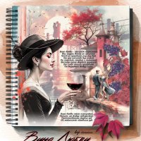 Вино Любви... :: elenaslava