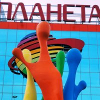 "Планета". :: Радмир Арсеньев