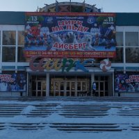 Цирк :: Радмир Арсеньев Цирк :: Радмир Арсеньев