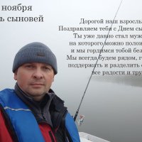 С днём сыновей :: Валерий Иванович С днём сыновей :: Валерий Иванович