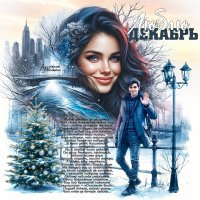 Люблю декабрь... :: elenaslava Люблю декабрь... :: elenaslava