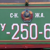 Левый борт будки паровоза Су. :: Игорь Олегович Кравченко