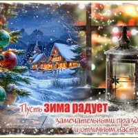 Всем хорошего зимнего дня ! :: Валентина Надсон