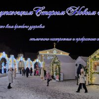 С наступающим Старым Новым 2026 годом ! :: Ravile 