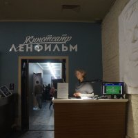 к/т Ленфильм :: zavitok *