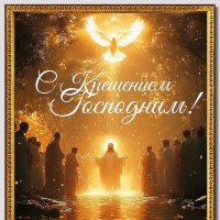 С днём великого Крещения! :: Ольга Довженко